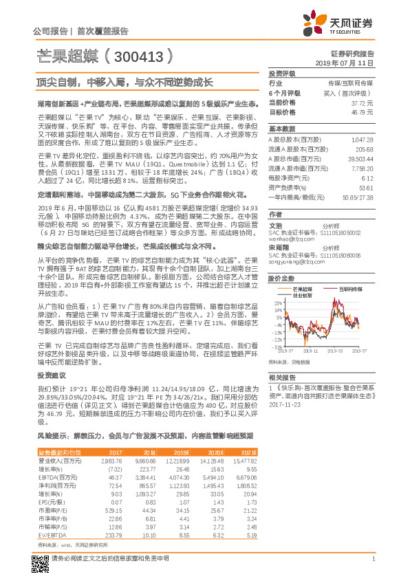 顶尖自制，中移入局，与众不同逆势成长