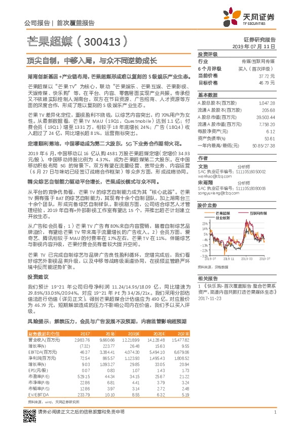 顶尖自制，中移入局，与众不同逆势成长