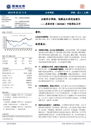 中报预告点评：业绩符合预期，隔膜龙头将迎高增长