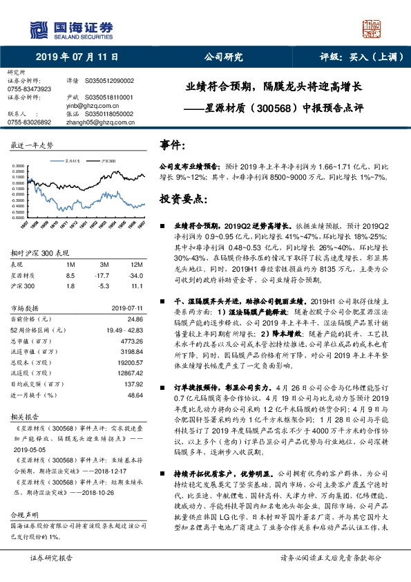 中报预告点评：业绩符合预期，隔膜龙头将迎高增长