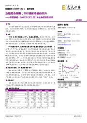 2019年中报预告点评：业绩符合预期，OK镜保持量价齐升