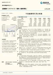 中报稳健增长符合预期