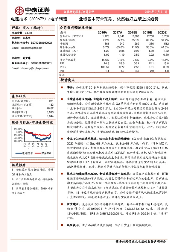业绩基本符合预期，依然看好业绩上拐趋势