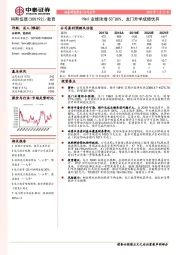 19H1业绩预增50~80%，龙门升学成绩优异