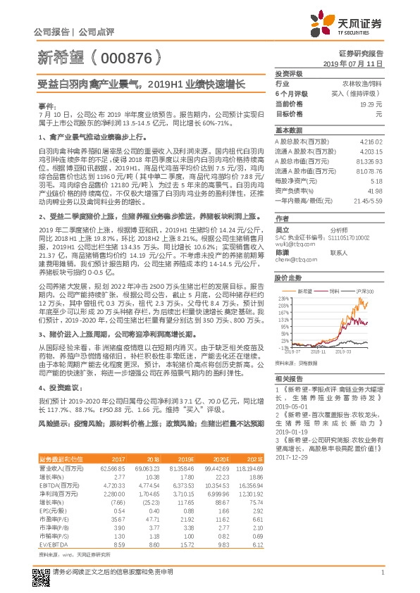 受益白羽肉禽产业景气，2019H1业绩快速增长