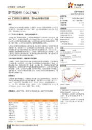 H1汇兑同比改善明显，国内业务增长迅速