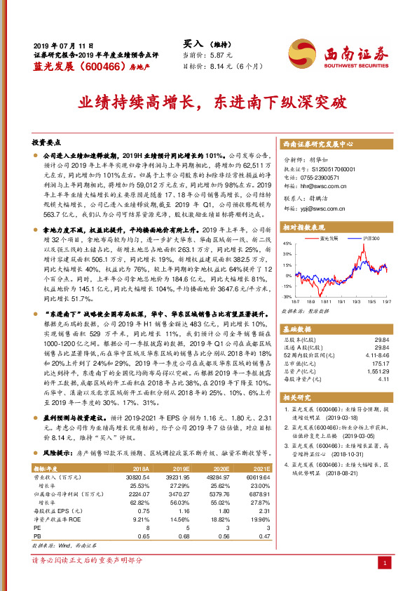 业绩持续高增长，东进南下纵深突破