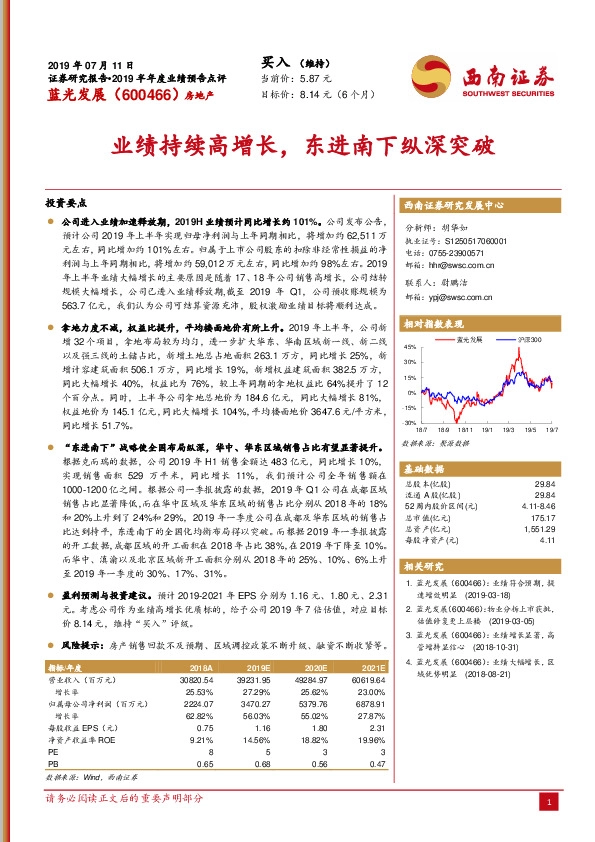 业绩持续高增长，东进南下纵深突破