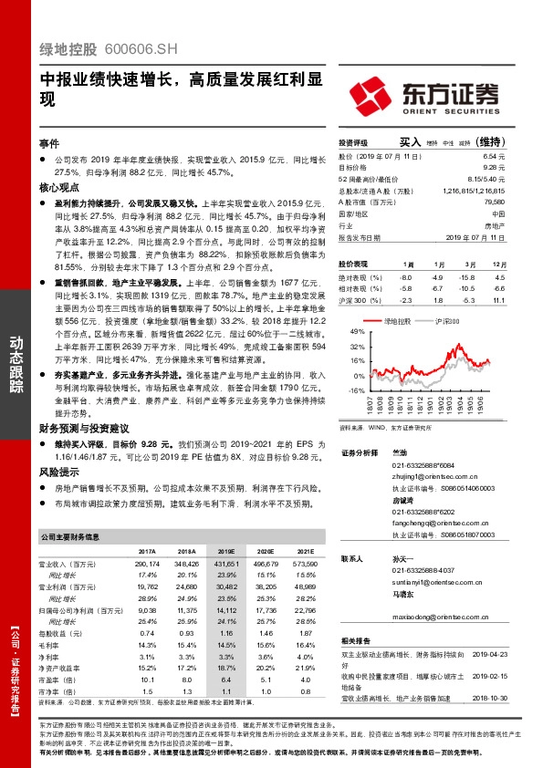 中报业绩快速增长，高质量发展红利显现