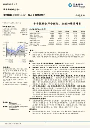 半年报预告符合预期，业绩持续高增长