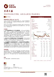 预告净利润低于预期，后续关注新签订单结转情况