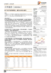 新产线产能持续释放,奠定未来成长基石