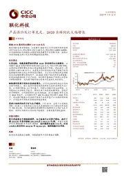 产品涨价及订单充足，1H19业绩同比大幅增长