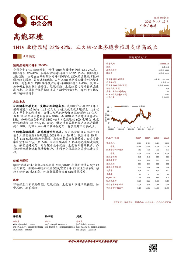 1H19业绩预增22%-32%，三大核心业务稳步推进支撑高成长