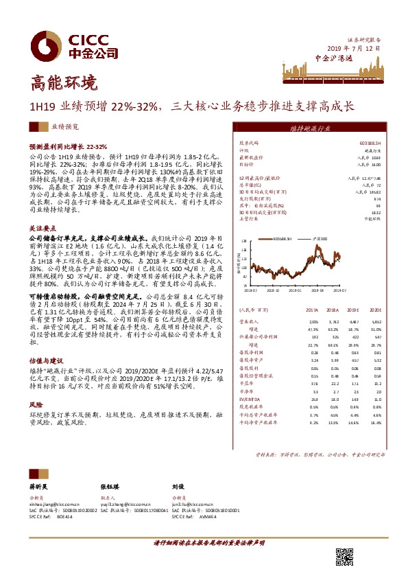 1H19业绩预增22%-32%，三大核心业务稳步推进支撑高成长