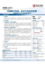 绿地控股2019年半年度业绩快报点评:业绩稳中快进,多元产业协同发展