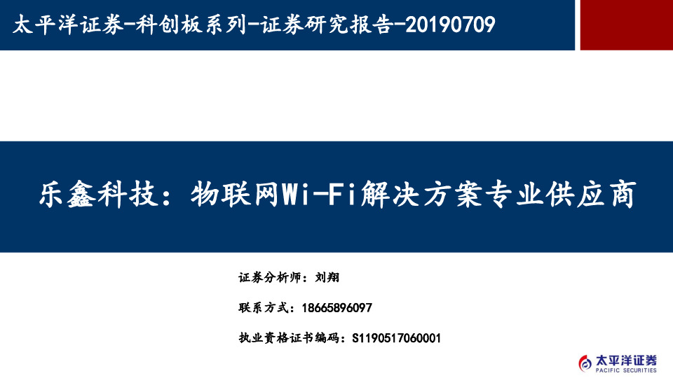 乐鑫科技：物联网Wi-Fi解决方案专业供应商
