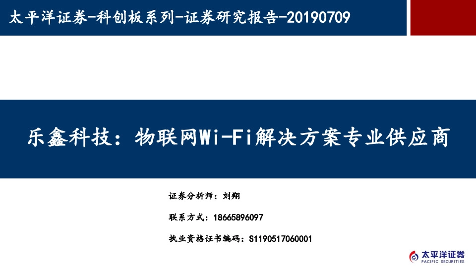 乐鑫科技：物联网Wi-Fi解决方案专业供应商
