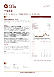 海油市场需求扩大，补贴错期影响下，盈利超预期