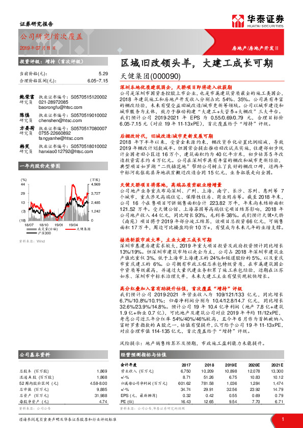 区域旧改领头羊，大建工成长可期