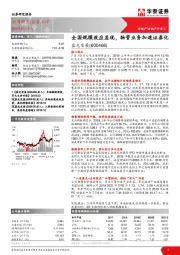 全国规模效应显现,物管业务加速证券化