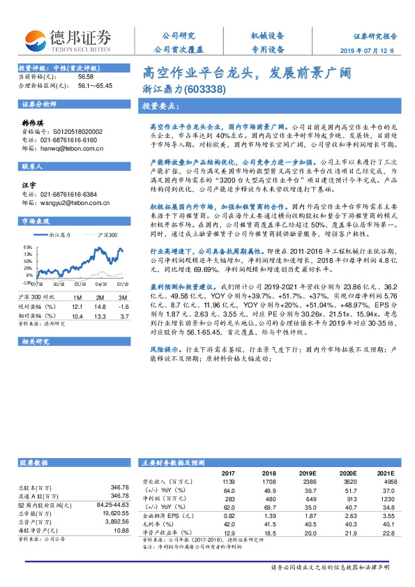 高空作业平台龙头，发展前景广阔