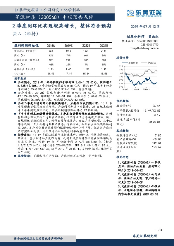 2季度同环比实现较高增长，整体符合预期