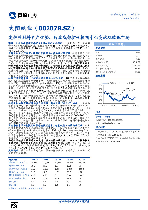 发挥原材料自产优势，行业底部扩张提前卡位高端双胶纸市场