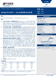 2019年中报业绩预告点评：2019Q2环比扭亏，专注生猪养殖业务发展