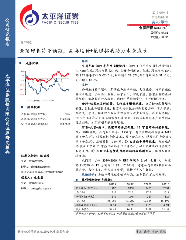 业绩增长符合预期，品类延伸+渠道拓展助力未来成长