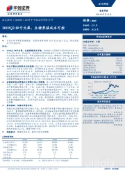 2019年中报业绩预告点评：2019Q2扭亏为盈，生猪养殖成本可控