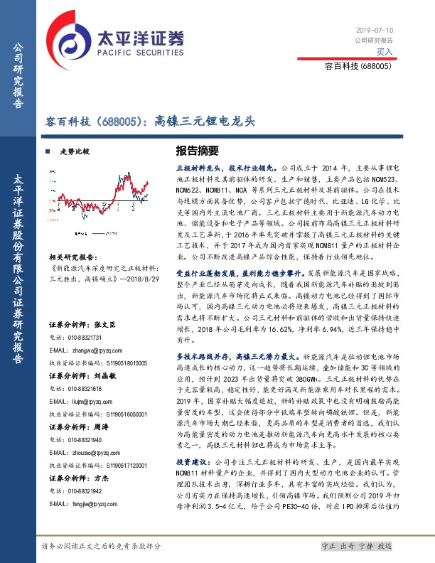 高镍三元锂电龙头