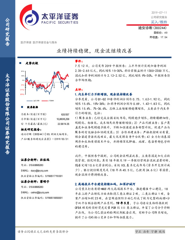 业绩持续稳健，现金流继续改善