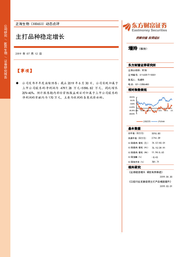 动态点评：主打品种稳定增长