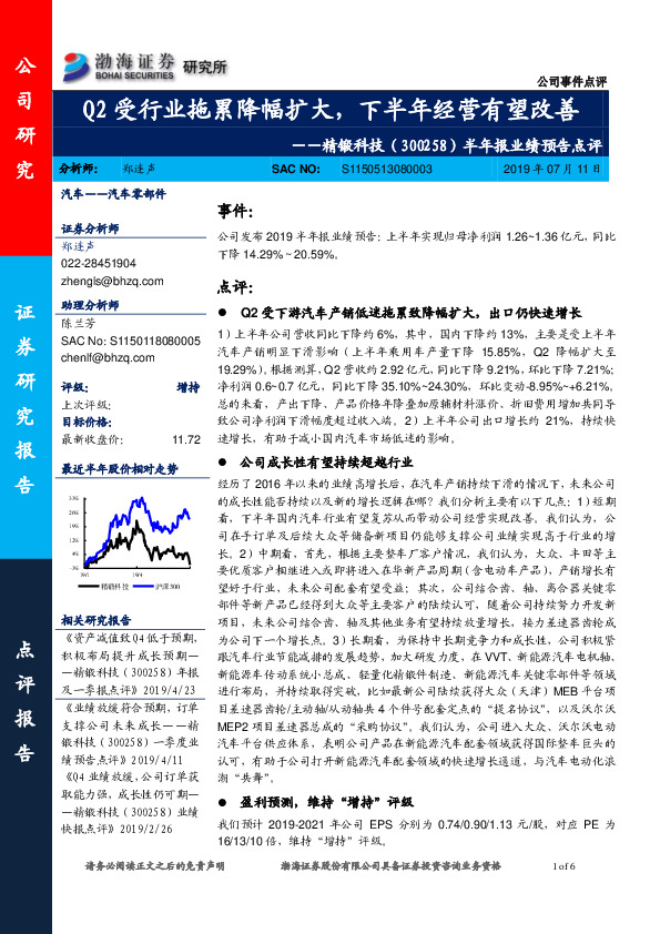 半年报业绩预告点评：Q2受行业拖累降幅扩大，下半年经营有望改善
