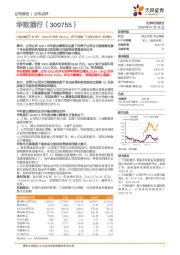 中报业绩近乎18全年，19Q2扣非净利同比增长50%+，“中国南方酒业”呼之欲出