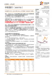 中报业绩近乎18全年,19Q2扣非净利同比增长50%+,“中国南方酒业”呼之欲出