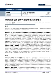 新批浆站与改善效率共同驱动采浆量增长