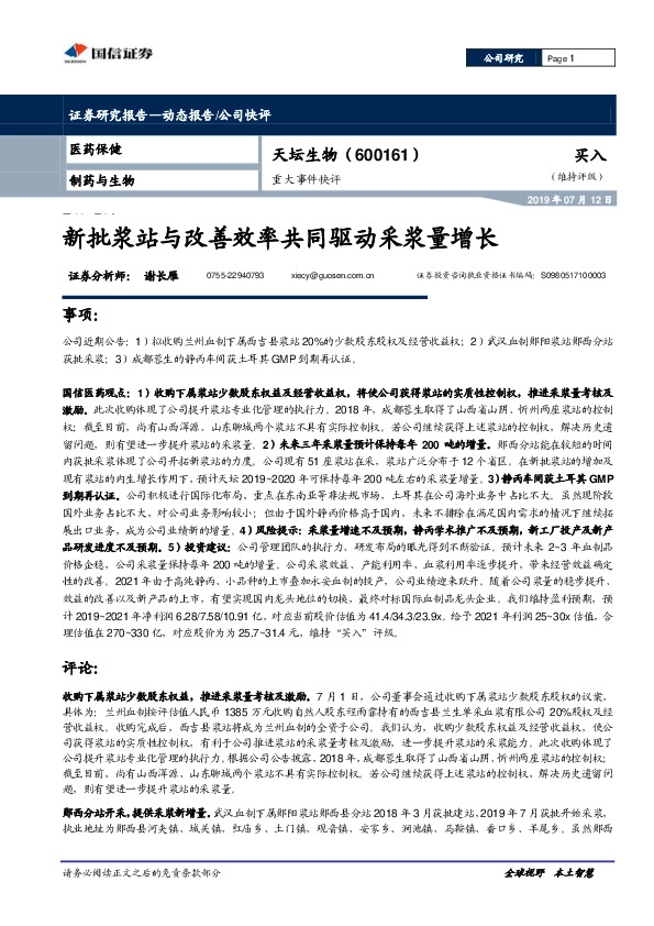 新批浆站与改善效率共同驱动采浆量增长