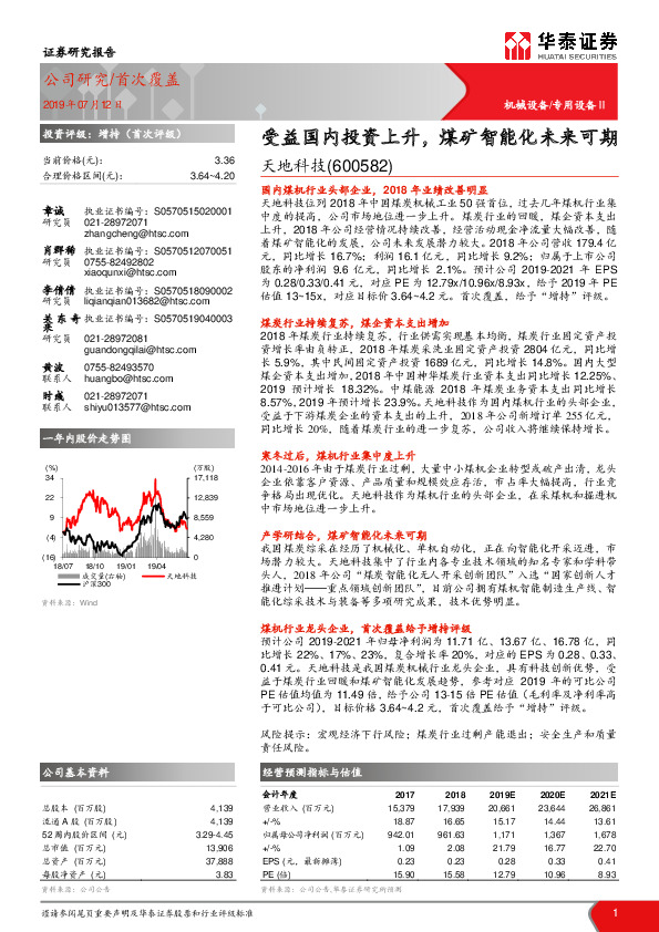 受益国内投资上升，煤矿智能化未来可期