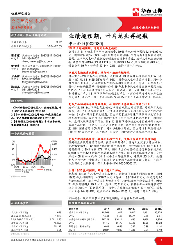 业绩超预期，叶片龙头再起航