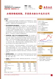 2019年半年报预告点评：业绩持续超预期，多因素共振打开成长空间