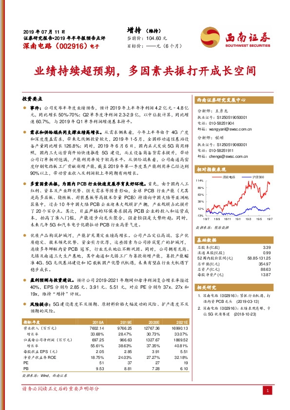 2019年半年报预告点评：业绩持续超预期，多因素共振打开成长空间