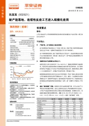 新产能落地，连续性反应工艺进入规模化应用