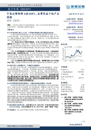 中报业绩预增140-160%，显著受益于地产后周期