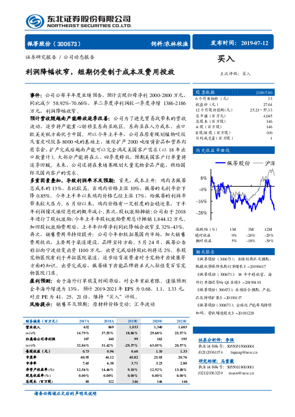 利润降幅收窄，短期仍受制于成本及费用投放