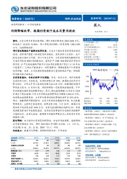 利润降幅收窄，短期仍受制于成本及费用投放