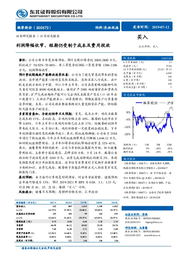 利润降幅收窄，短期仍受制于成本及费用投放
