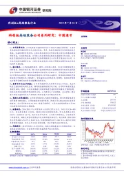 科创板高端装备公司系列研究：中国通号