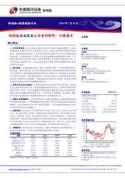 科创板高端装备公司系列研究:中国通号